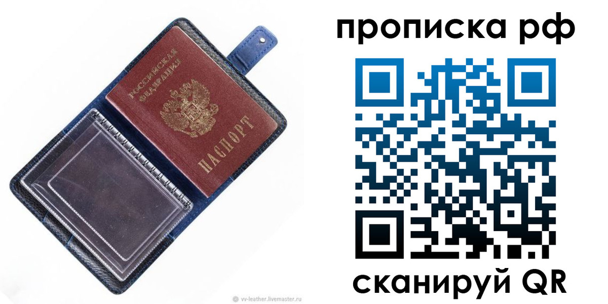 прописка штамп в Липецкая области