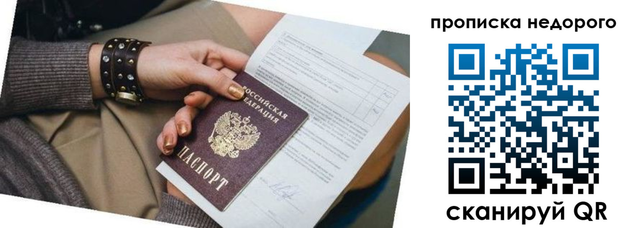 прописка штамп в Липецкая области