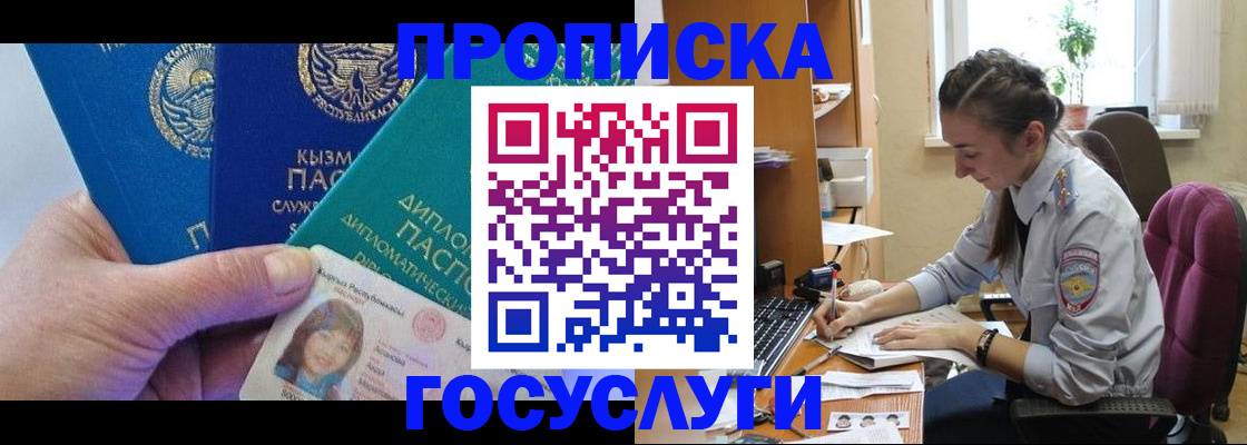 прописка в Липецкая области