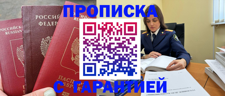 прописка ребенка в Липецкая области